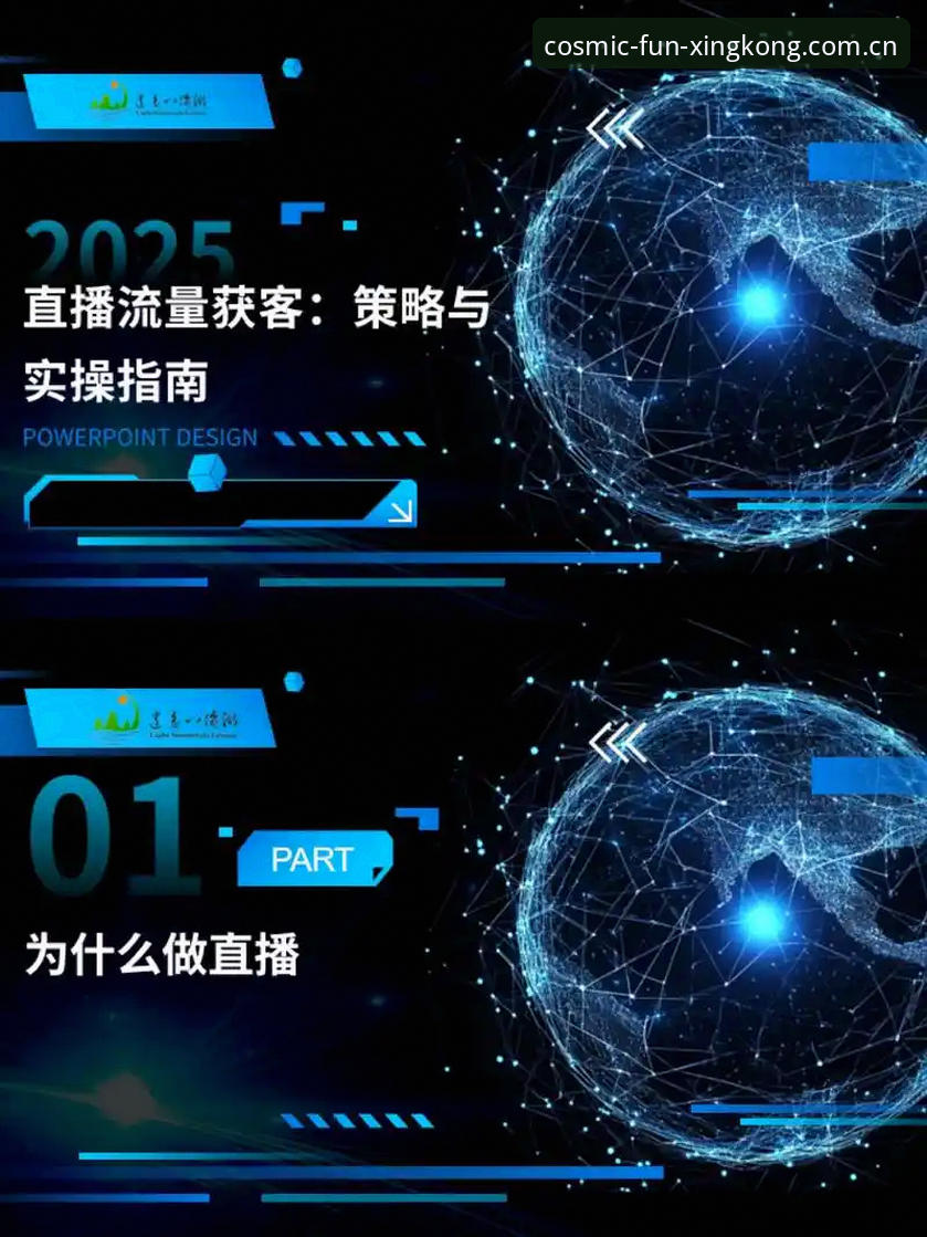 星空娱乐平台最新动态：直播流畅度升级体验与2025赛事数据替代站全面解析